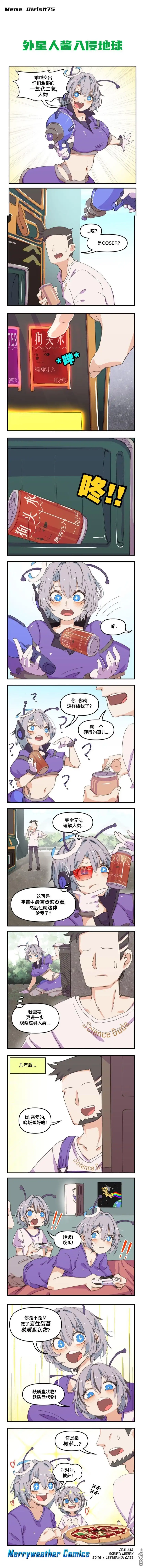 《meme娘》第66话 第1页