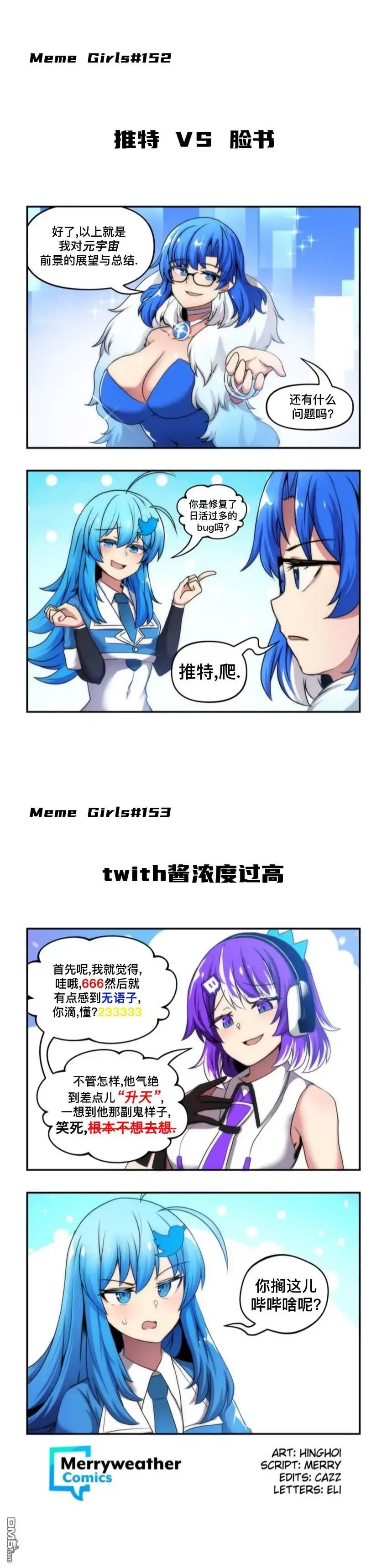 《meme娘》第67话 第1页