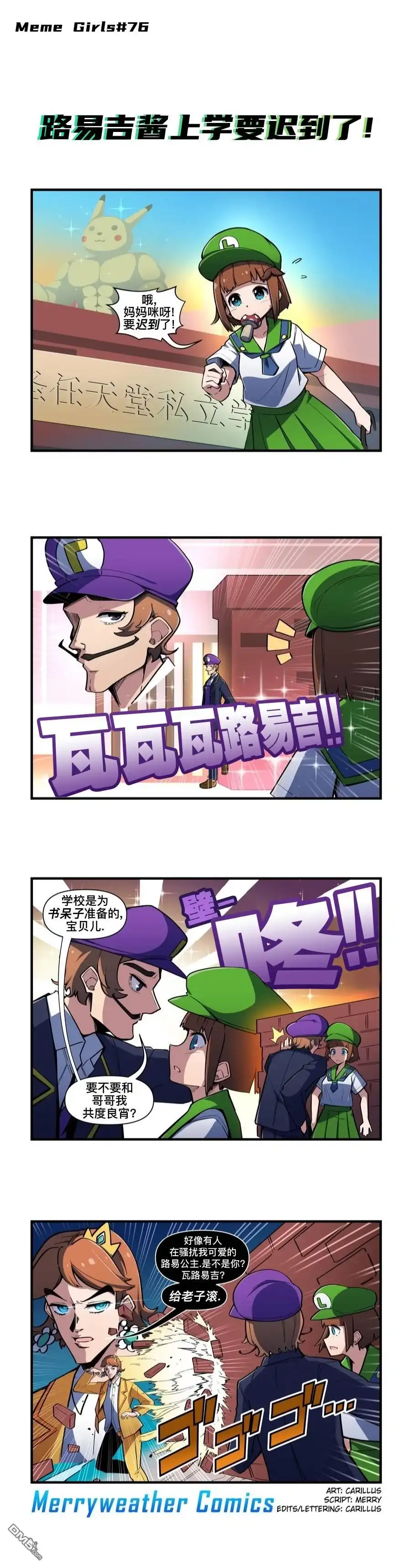 《meme娘》第68话 第1页