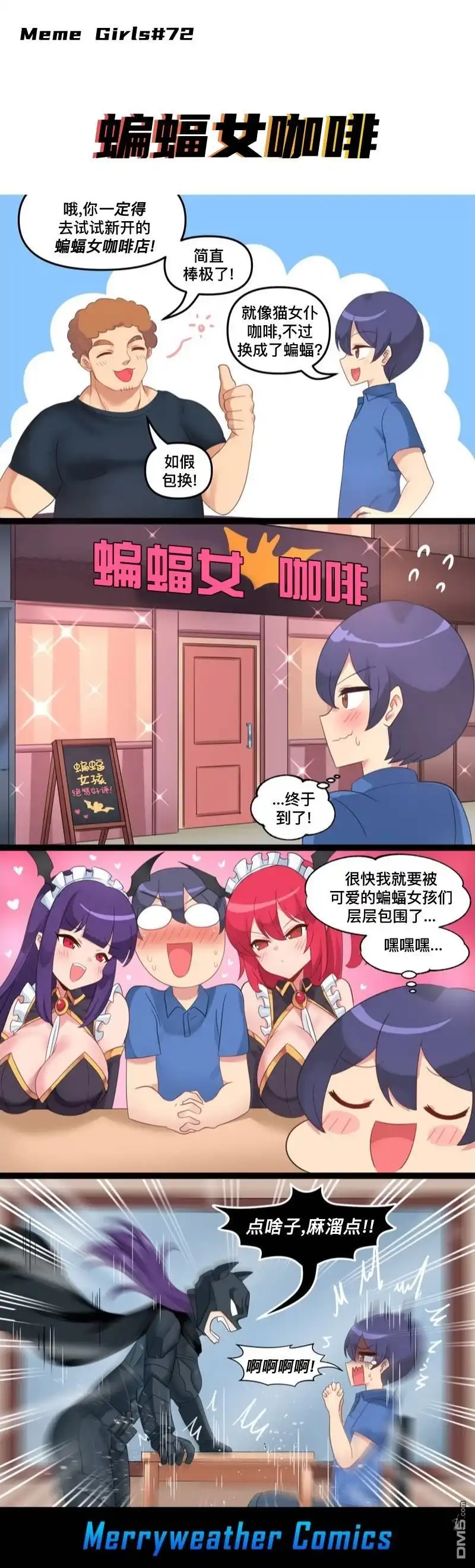 《meme娘》第70话 第1页