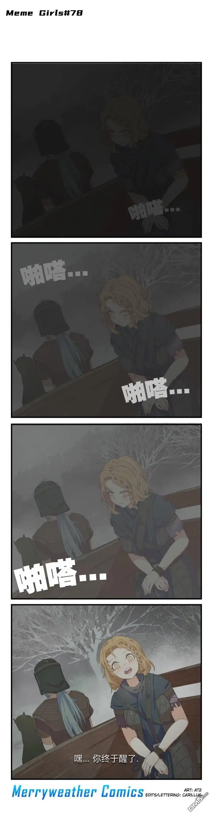 《meme娘》第71话 第1页