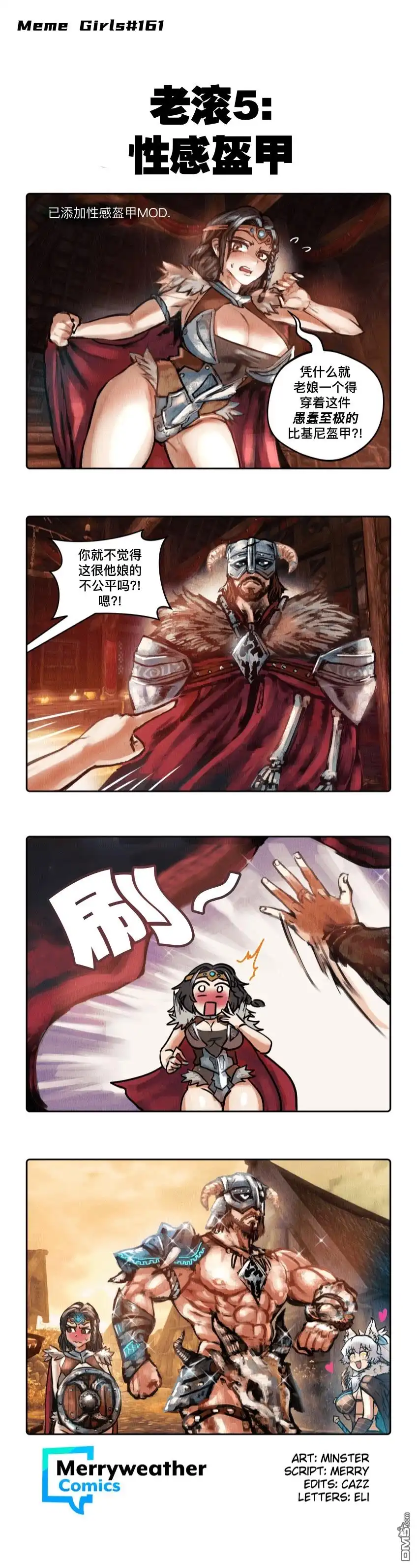 《meme娘》第71话 第3页