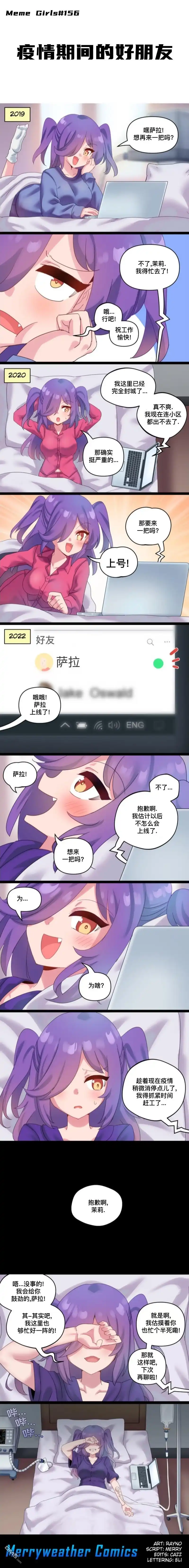 《meme娘》第72话 第1页