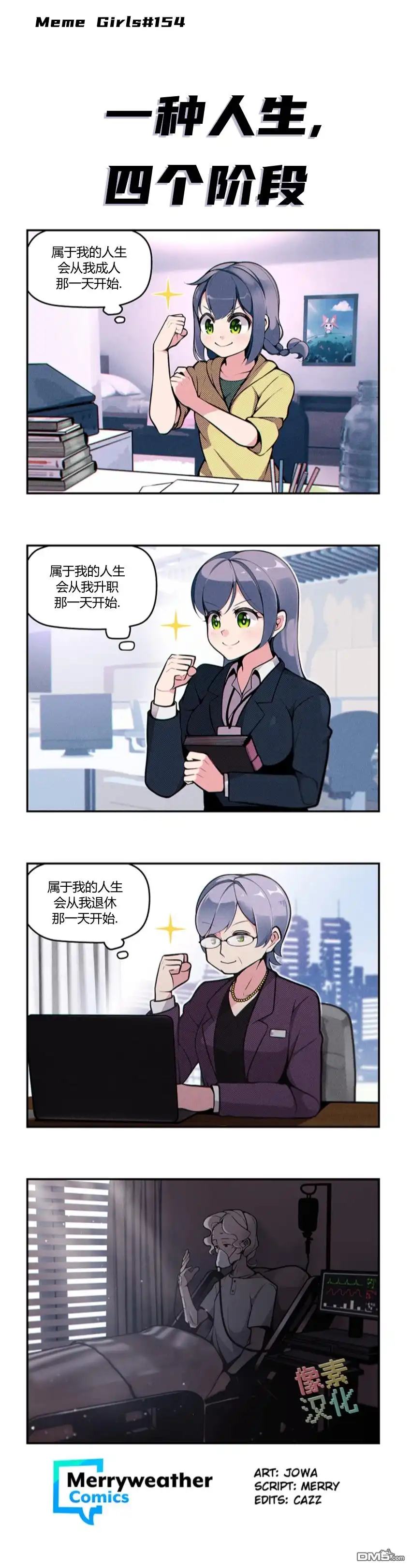 《meme娘》第74话 第1页