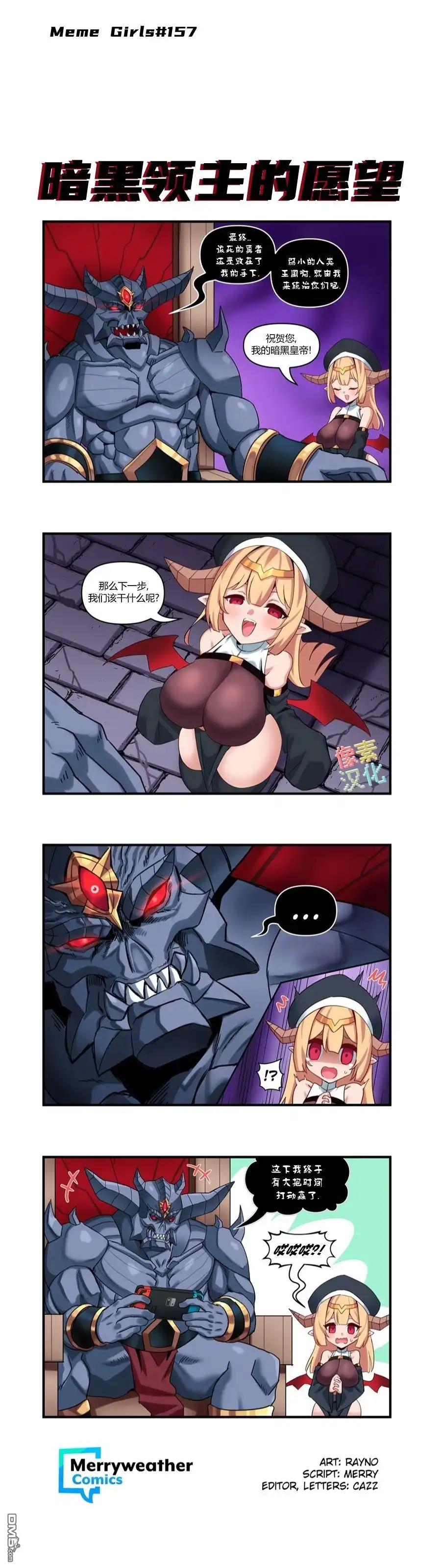 《meme娘》第75话 第1页