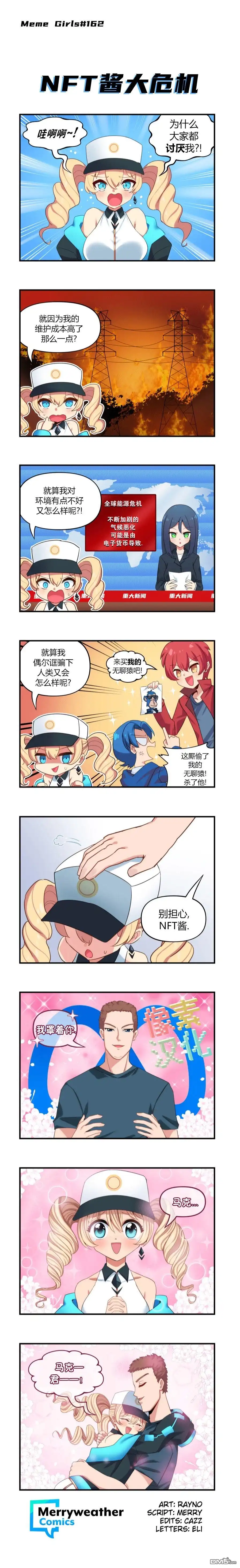 《meme娘》第76话 第1页