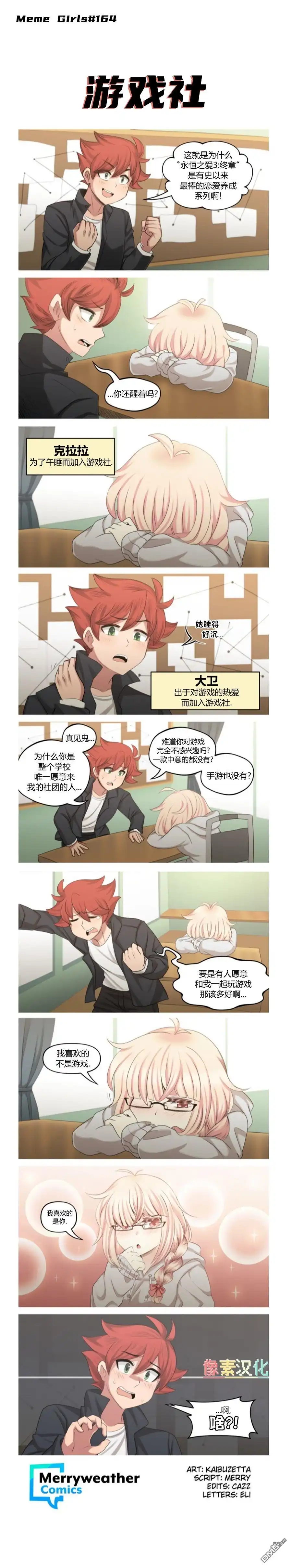 《meme娘》第77话 第1页