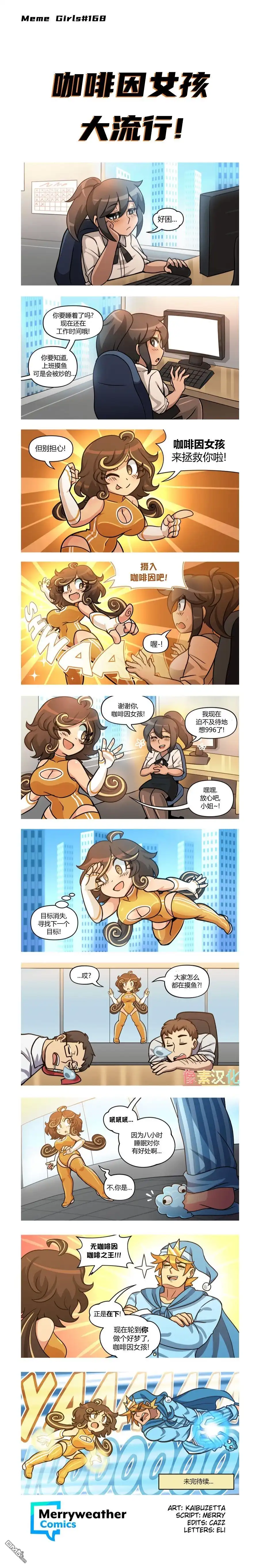 《meme娘》第78话 第1页