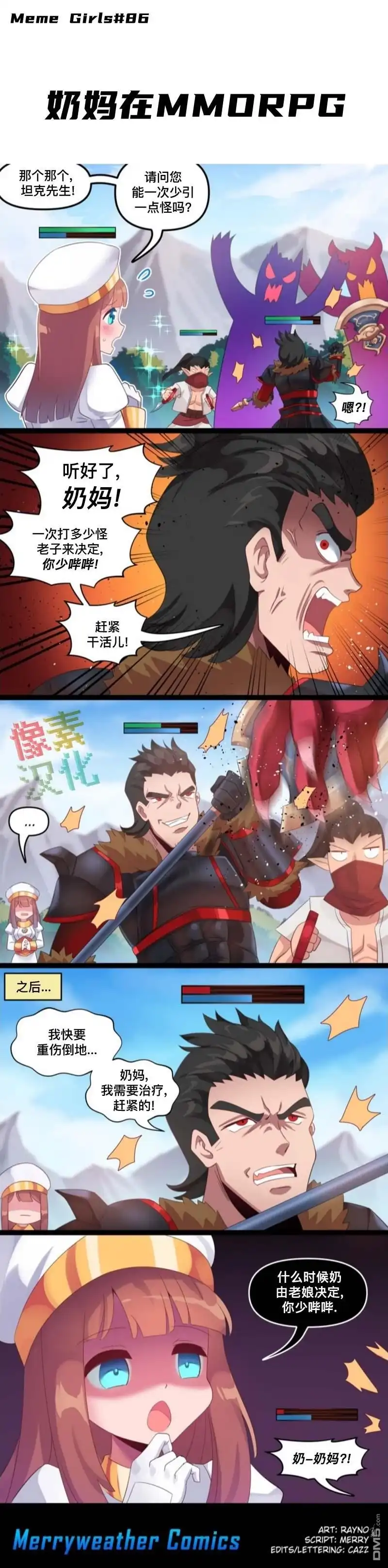 《meme娘》第81话 第1页