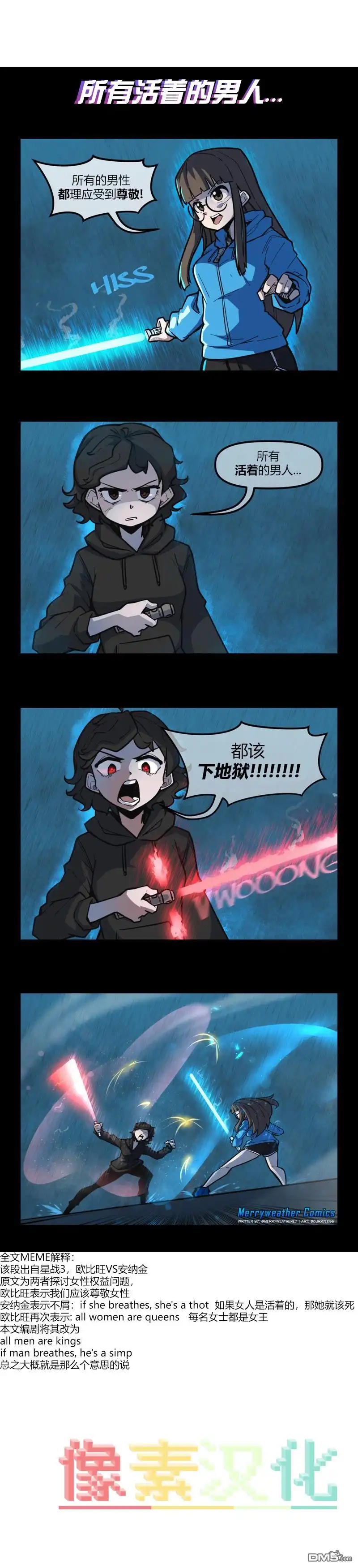 《meme娘》第8话 第2页