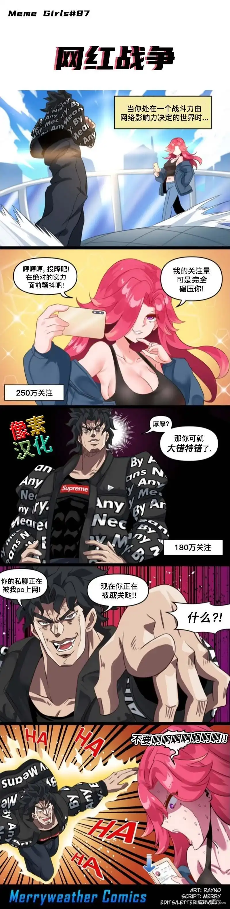 《meme娘》第82话 第1页