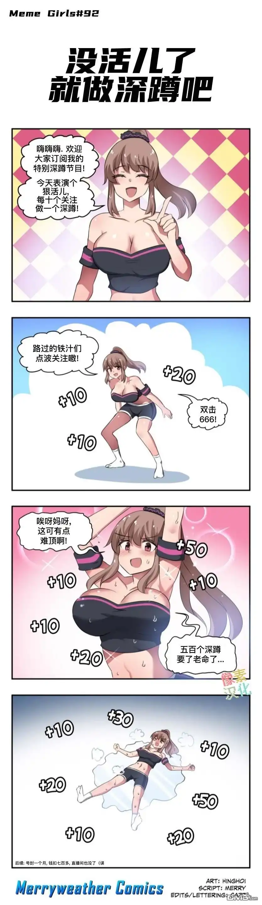 《meme娘》第83话 第1页