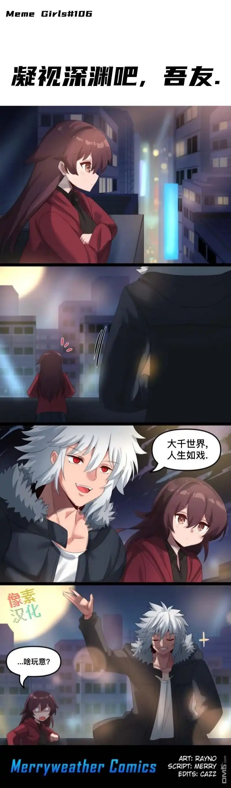《meme娘》第84话 第1页