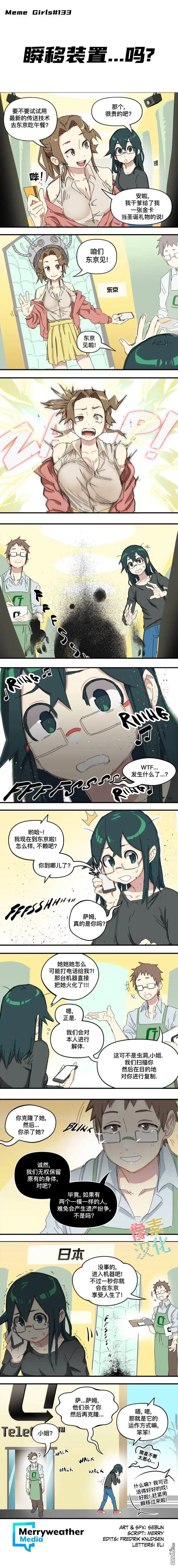 《meme娘》第86话 第1页