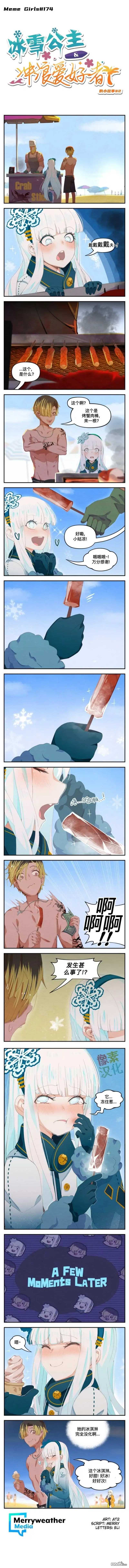 《meme娘》第87话 第2页