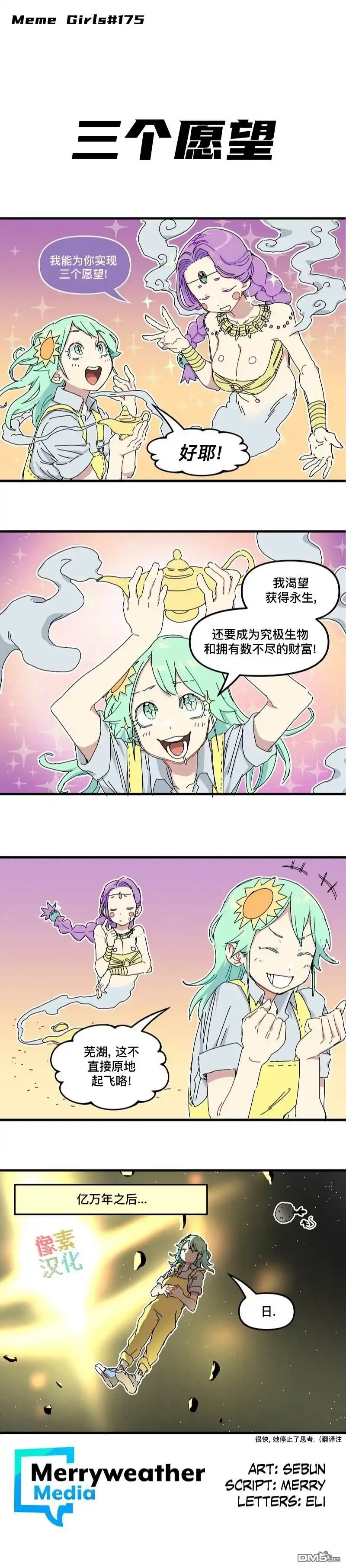 《meme娘》第88话 第1页