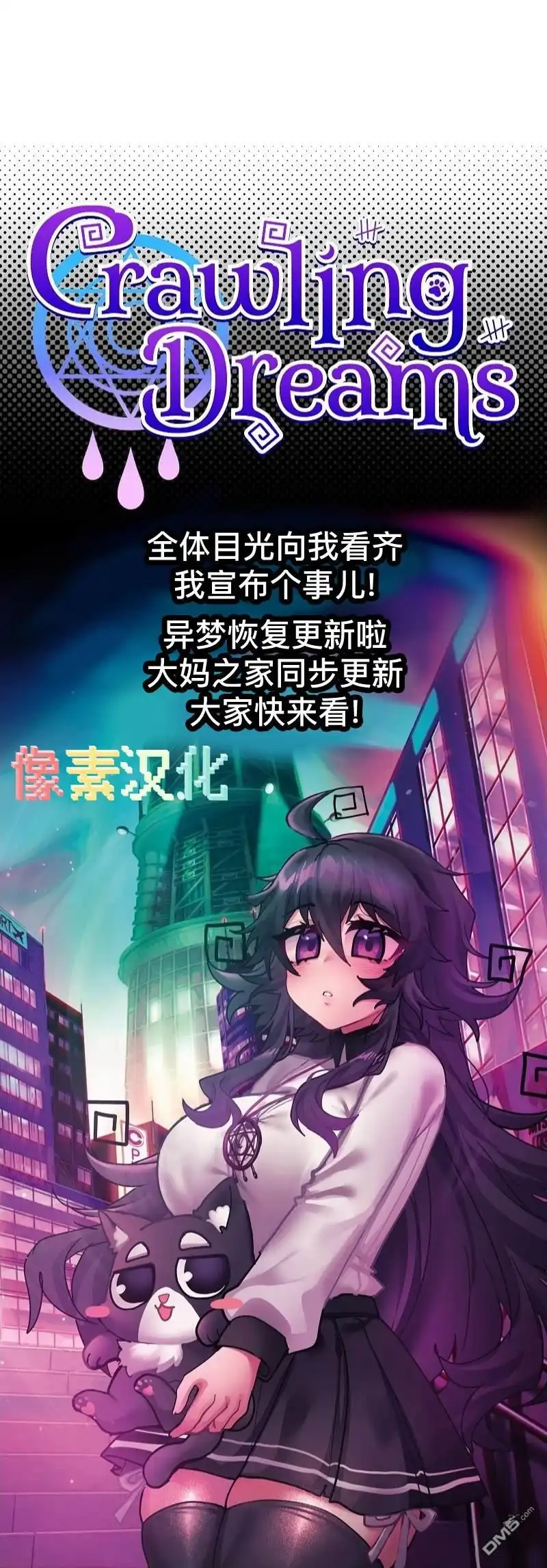 《meme娘》第88话 第2页
