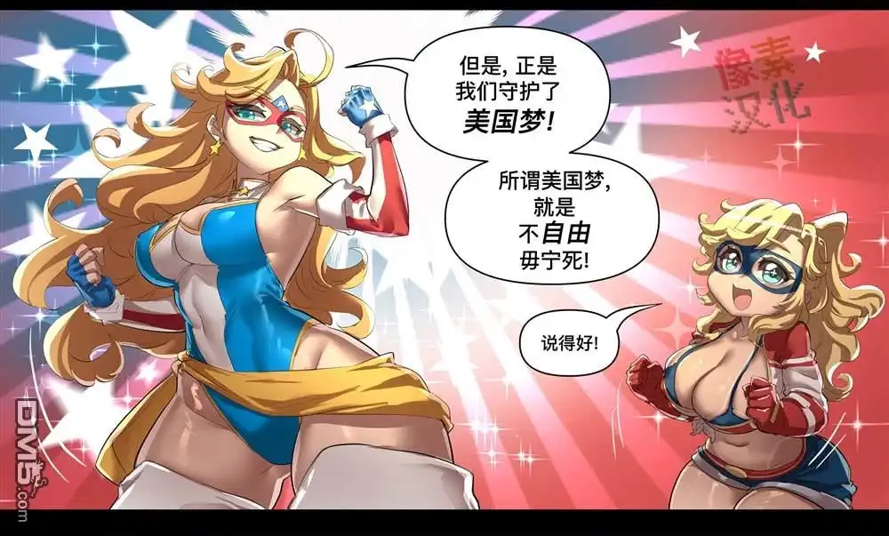 《meme娘》第89话 第5页