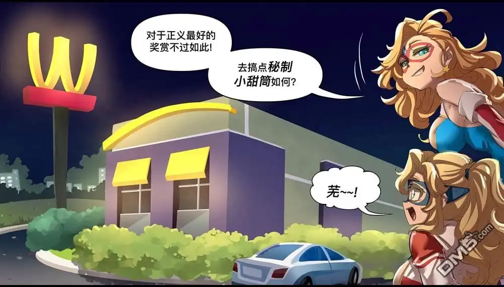 《meme娘》第89话 第6页