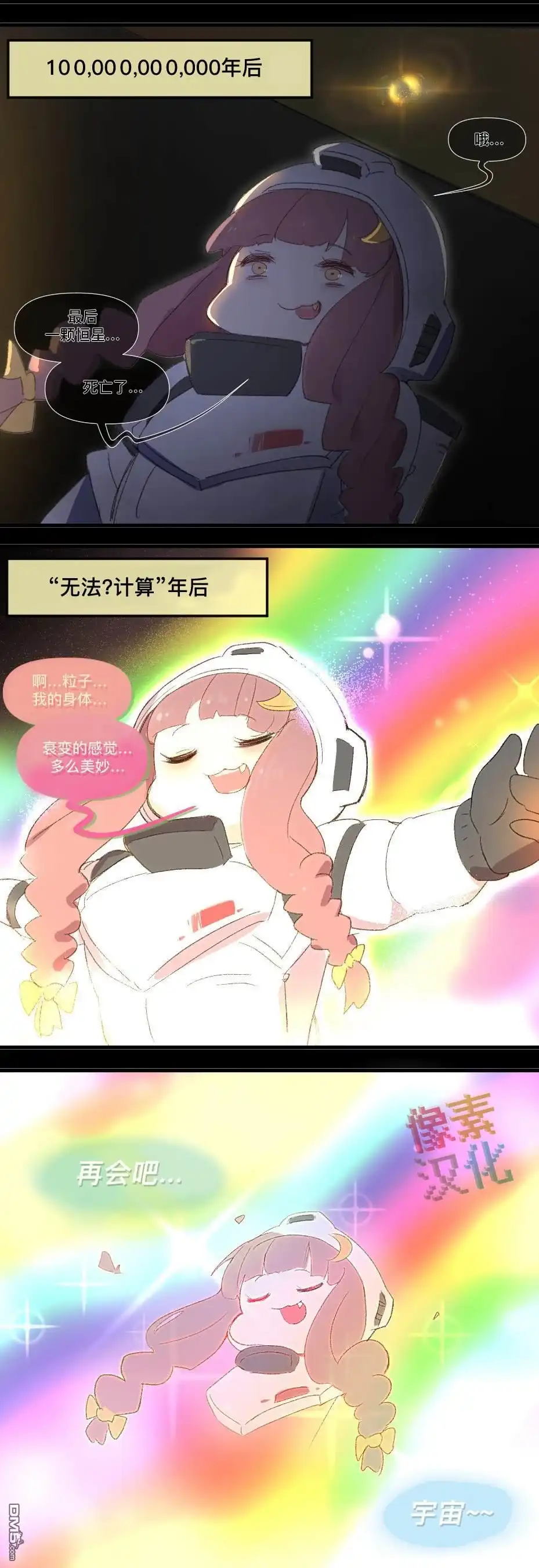 《meme娘》第90话 第3页