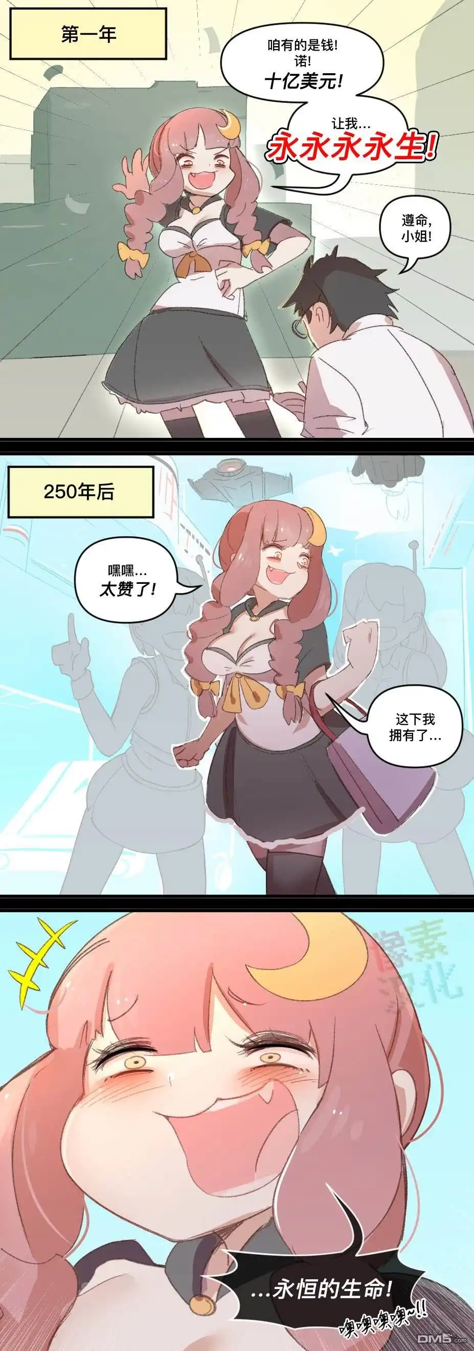 《meme娘》第90话 第1页