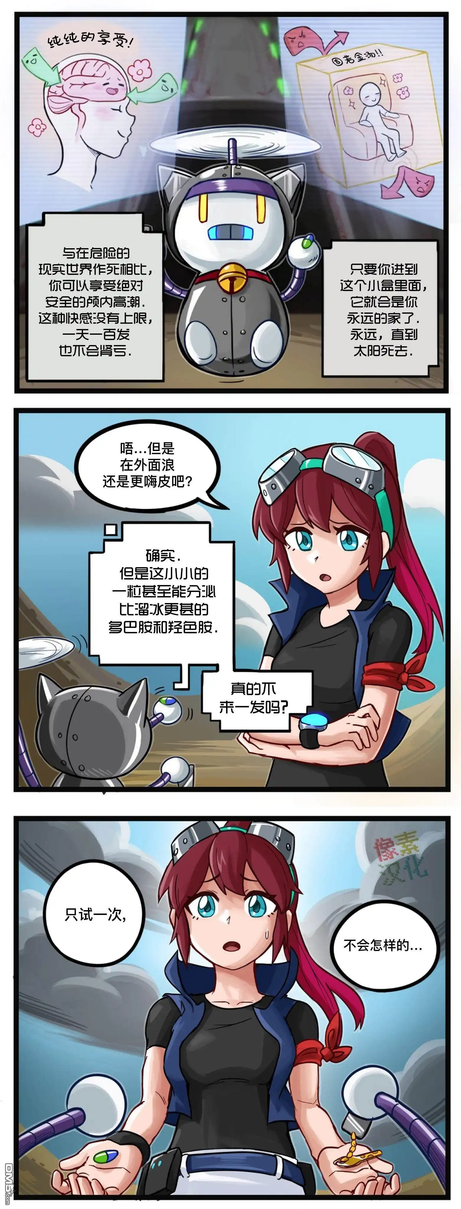 《meme娘》第91话 第2页