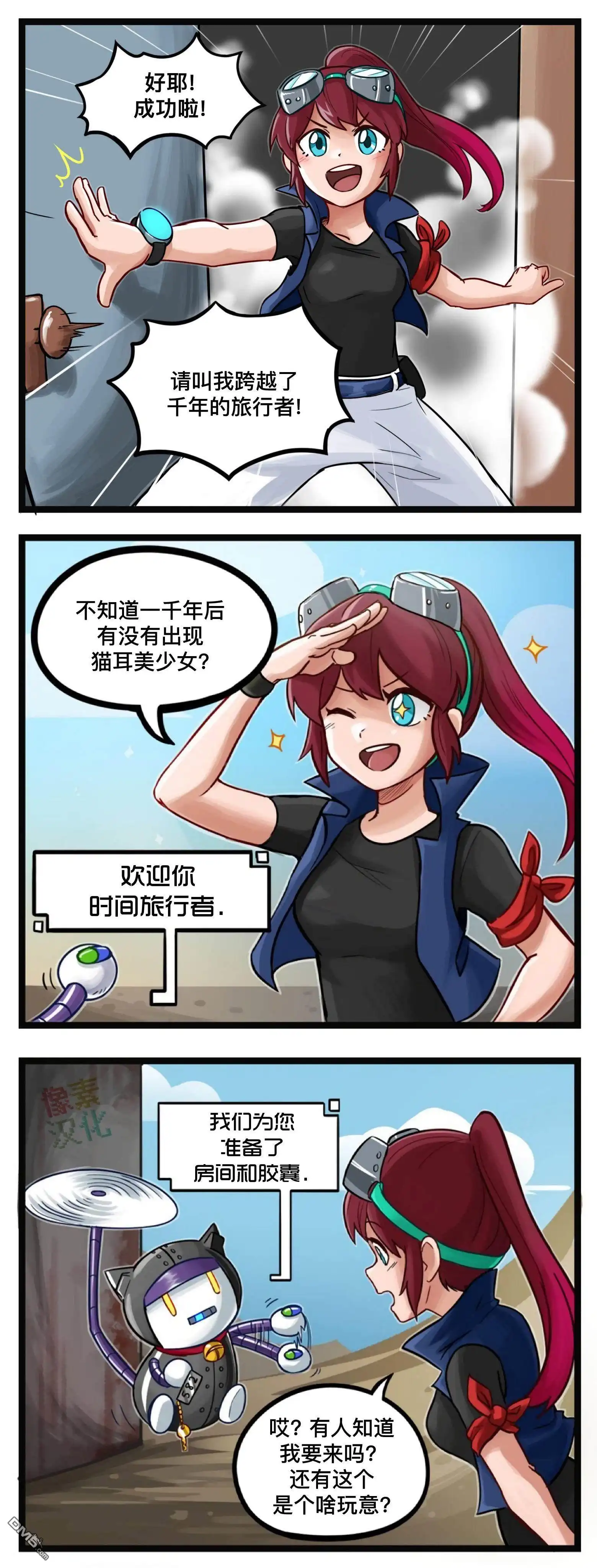 《meme娘》第91话 第1页