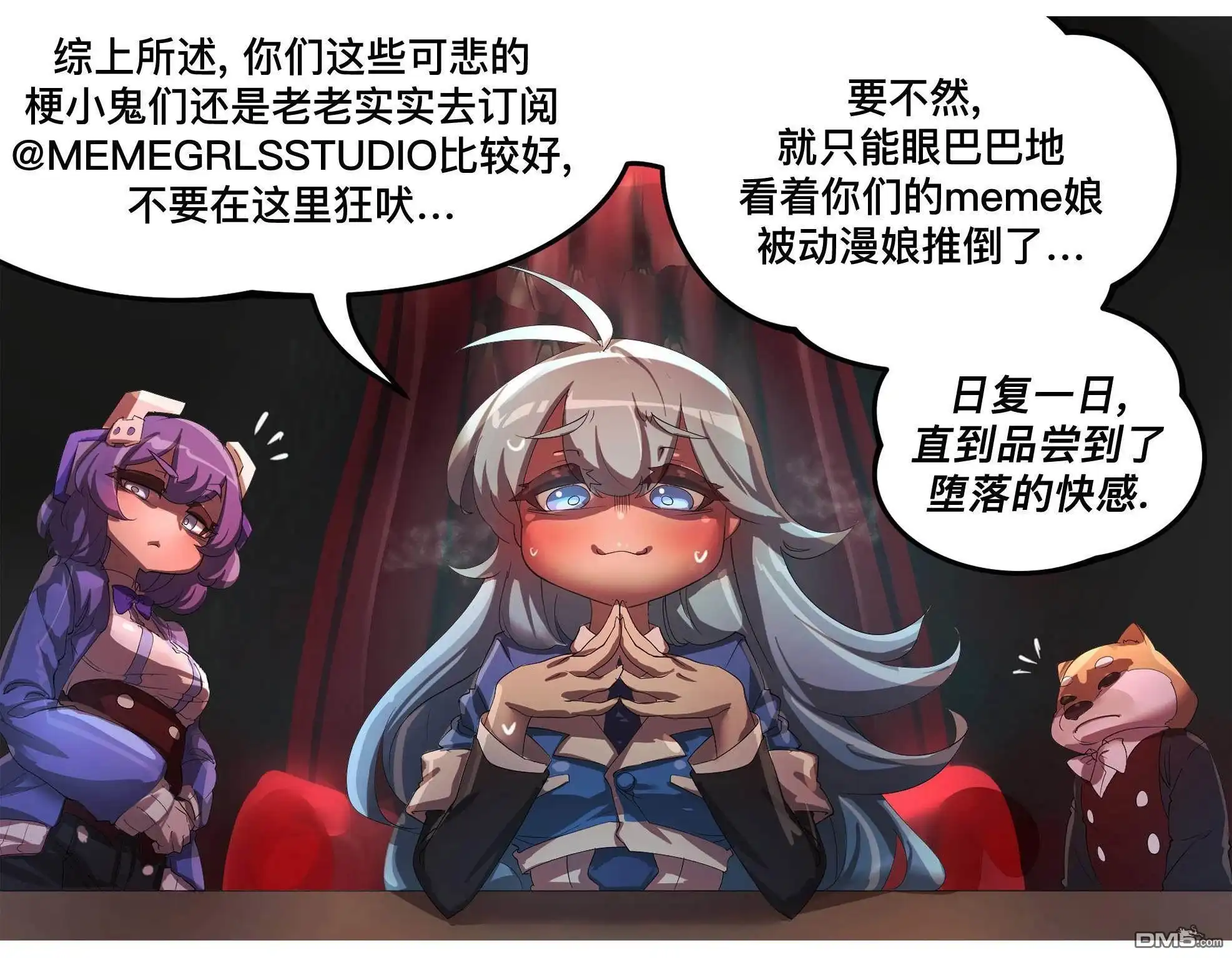 《meme娘》第92话 第2页