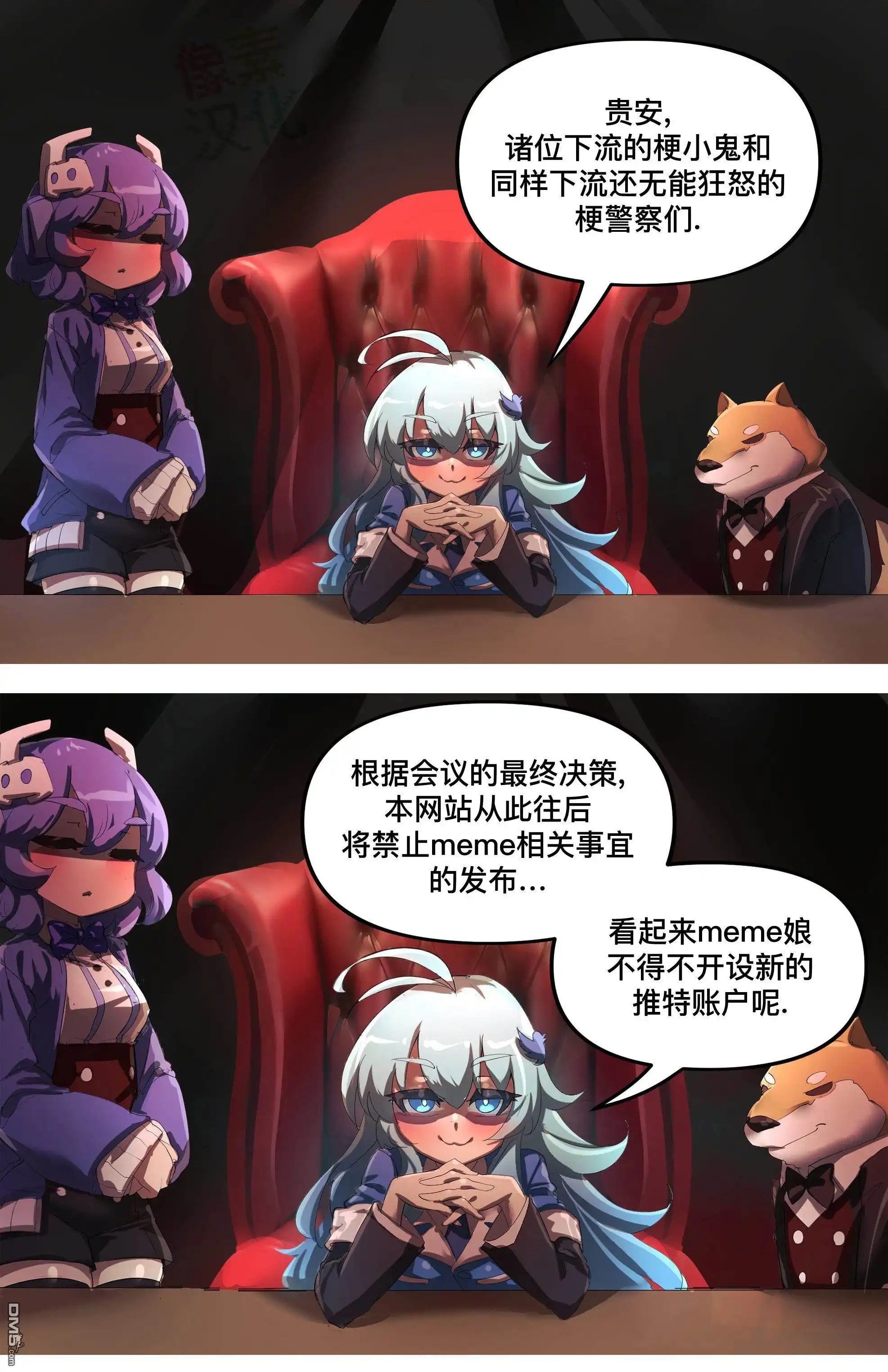 《meme娘》第92话 第1页