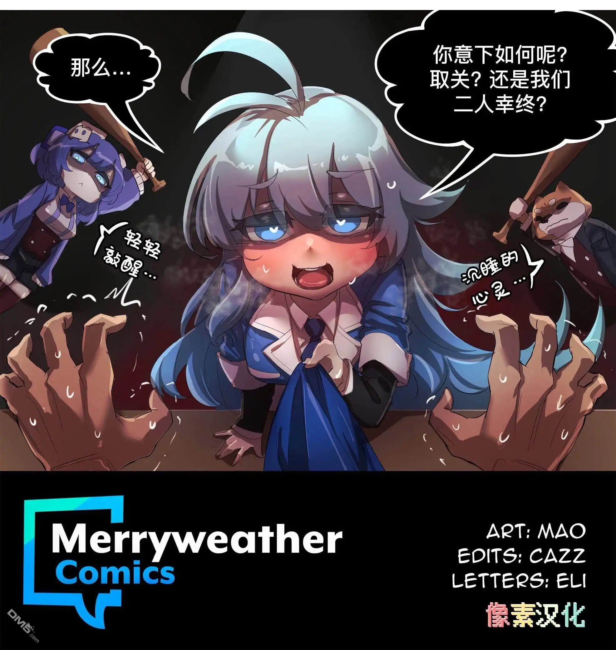 《meme娘》第92话 第3页