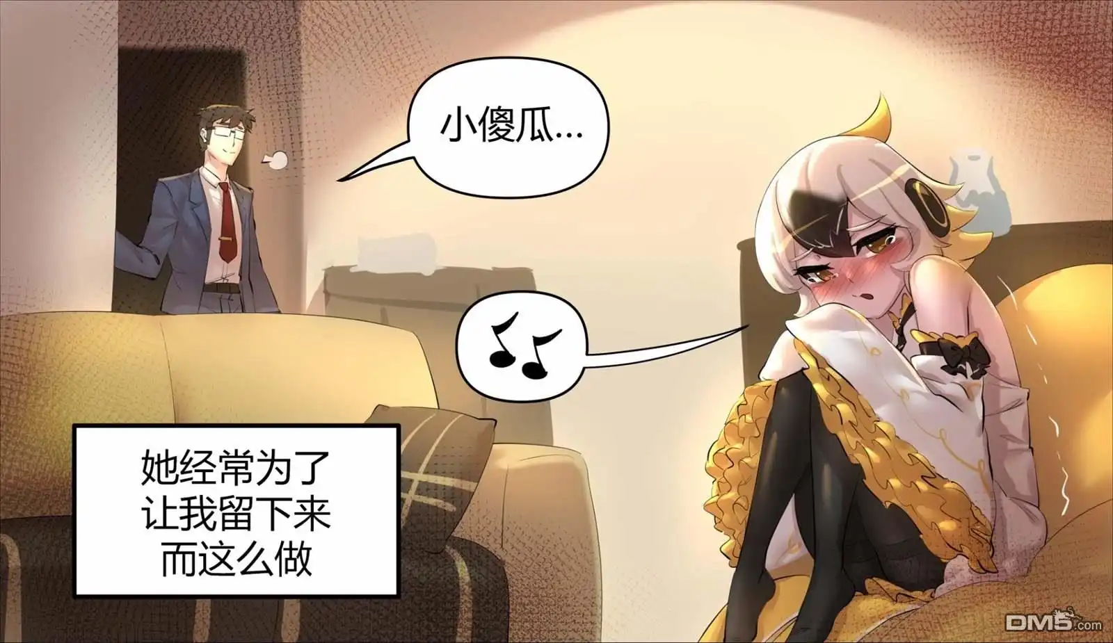 《meme娘》第9话 第3页