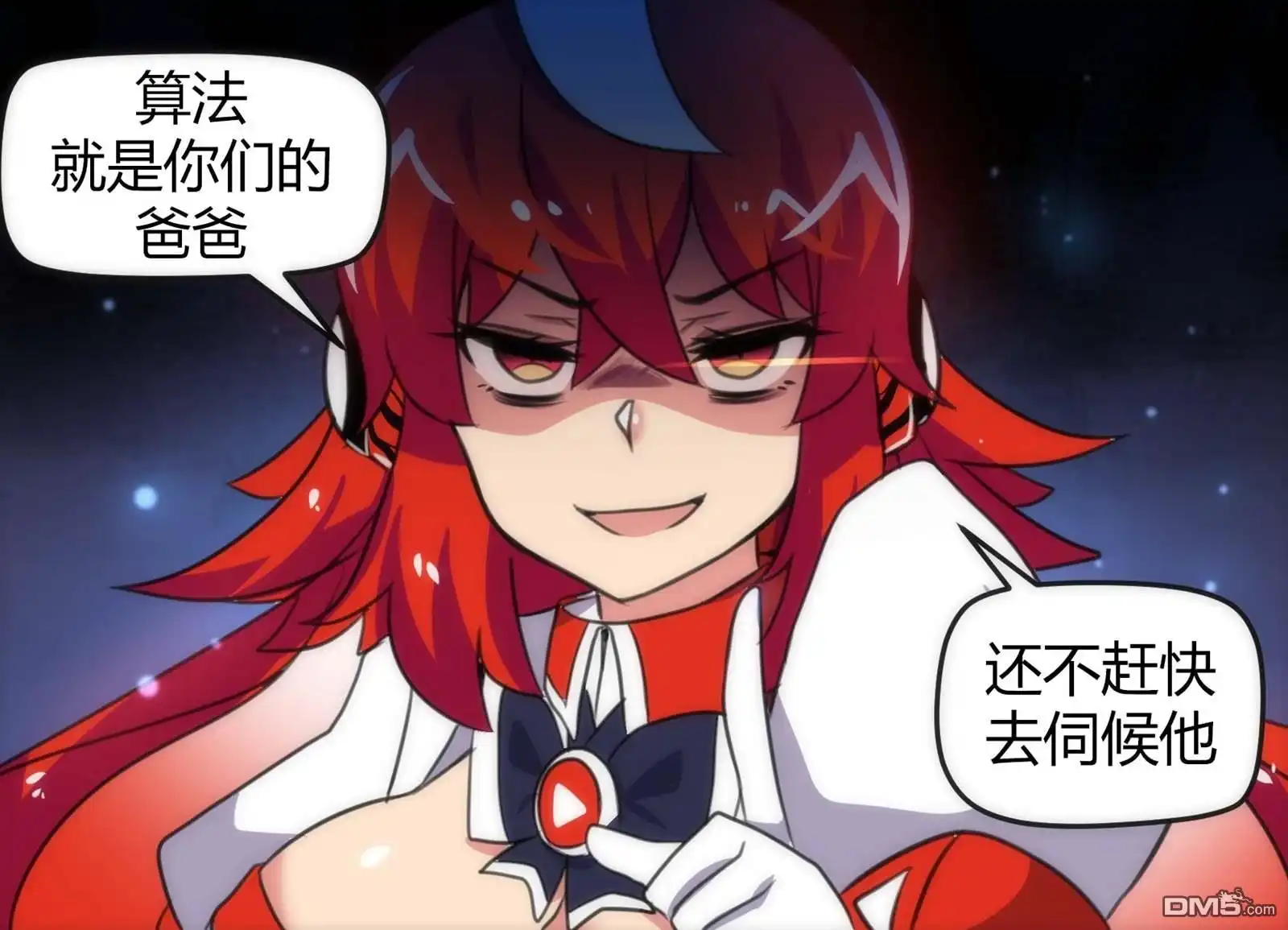 《meme娘》第9话 第8页