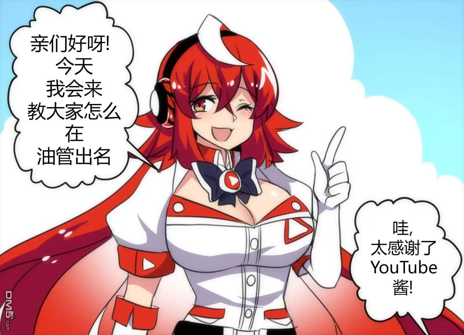 《meme娘》第9话 第5页