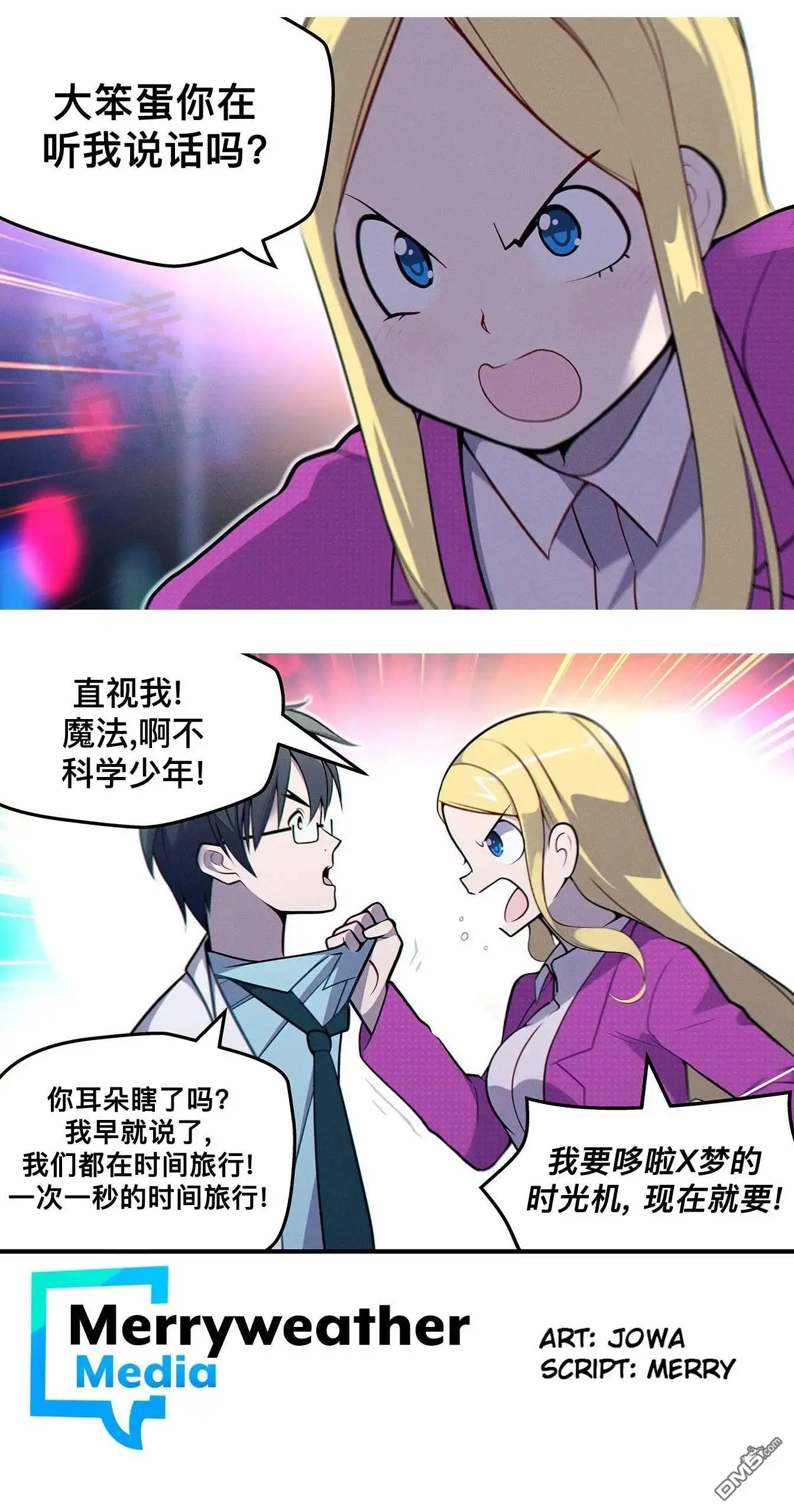 《meme娘》第93话 第2页