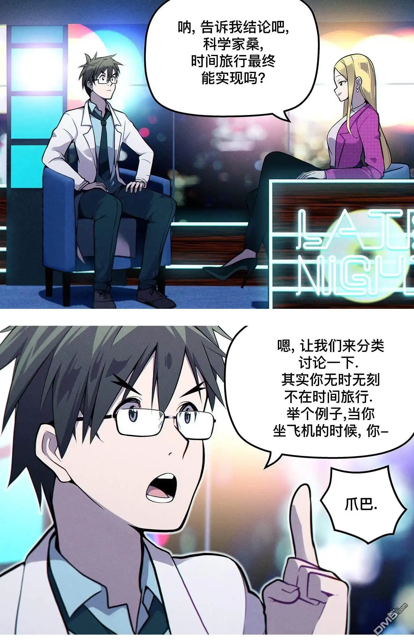 《meme娘》第93话 第1页