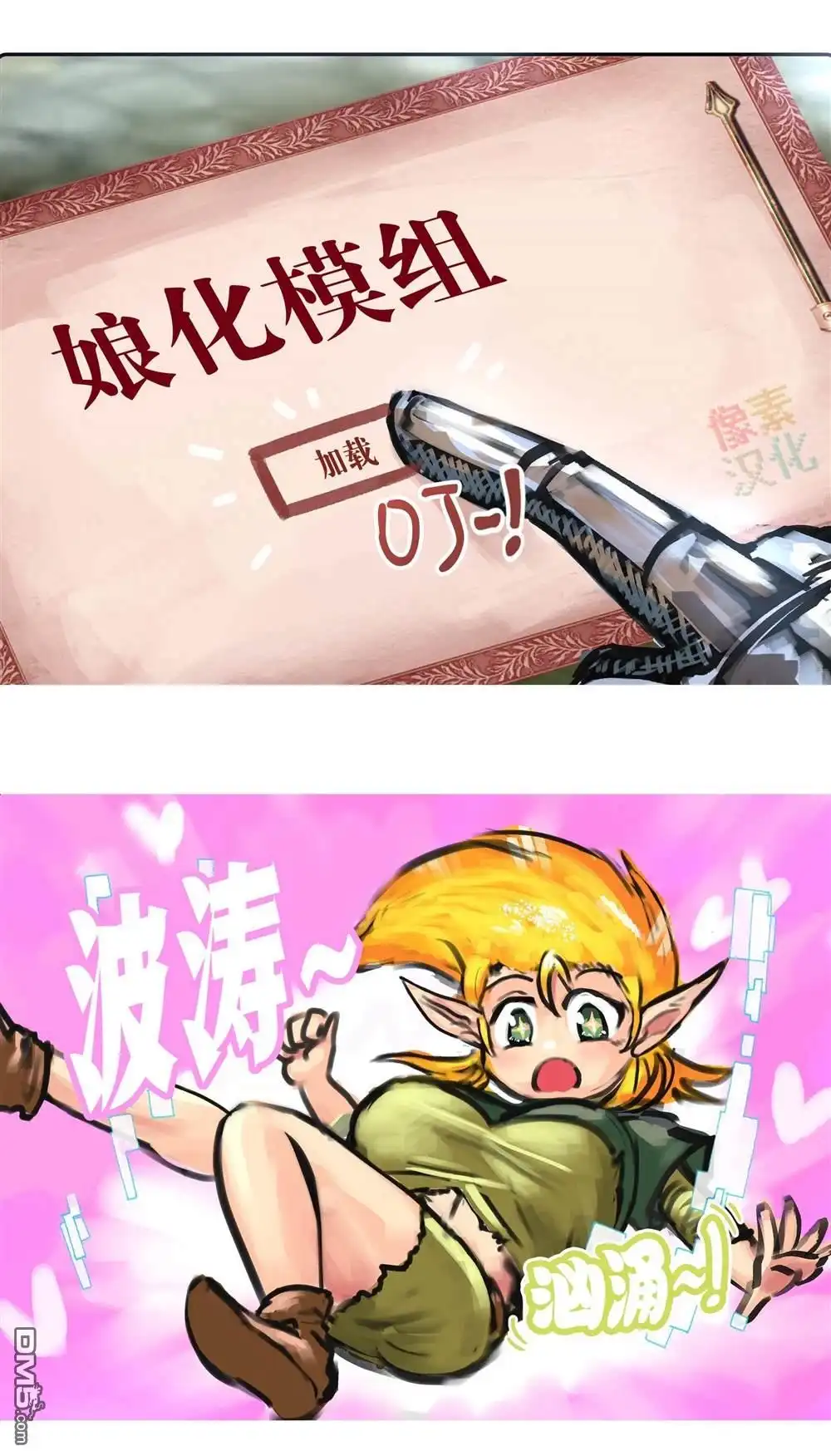 《meme娘》第94话 第3页