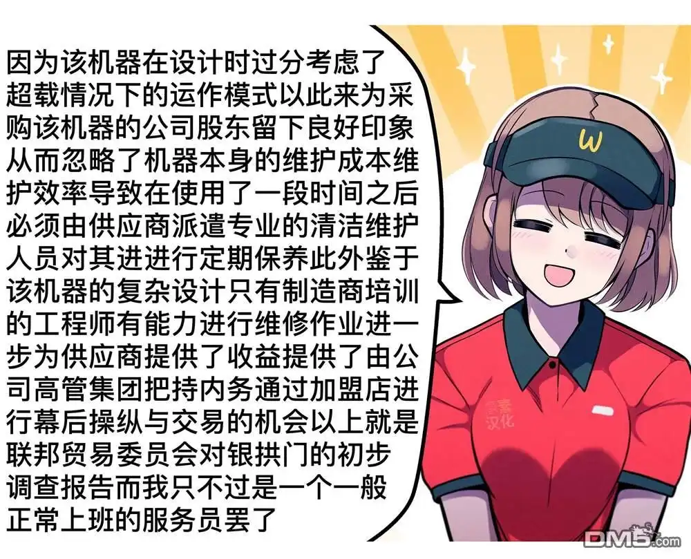 《meme娘》第95话 第3页