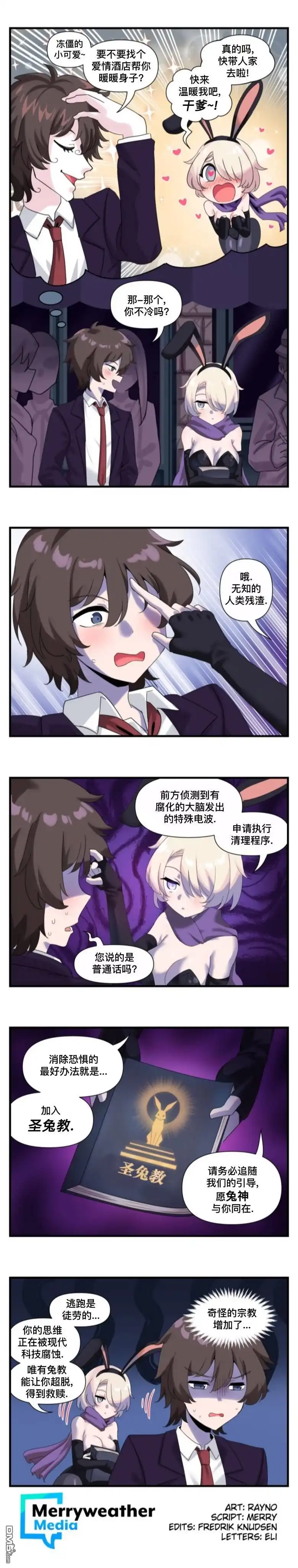 《meme娘》第96话 第2页