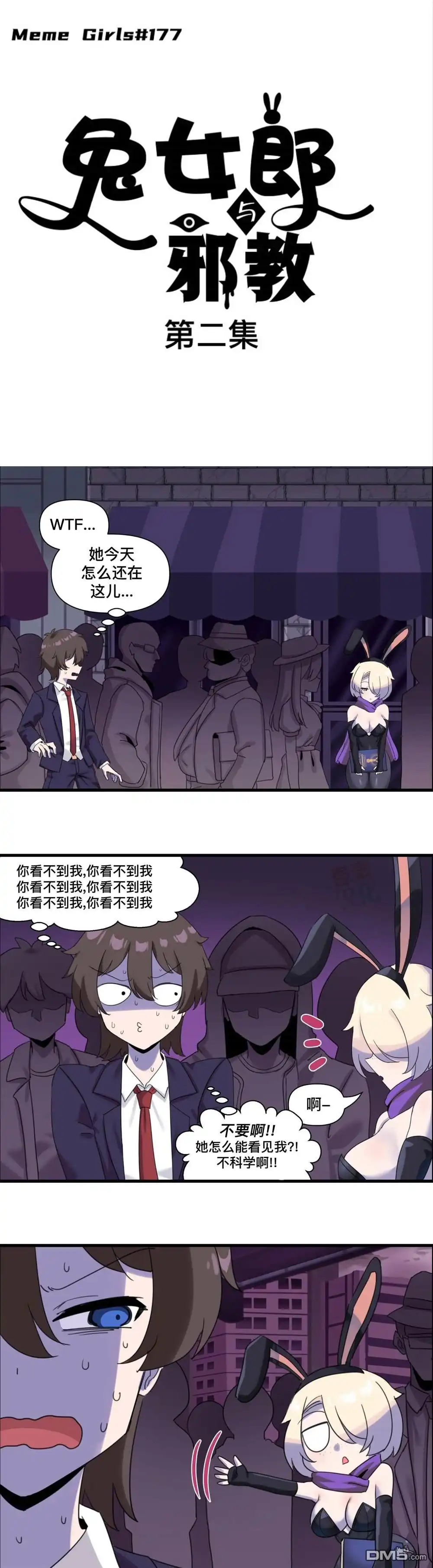 《meme娘》第97话 第1页