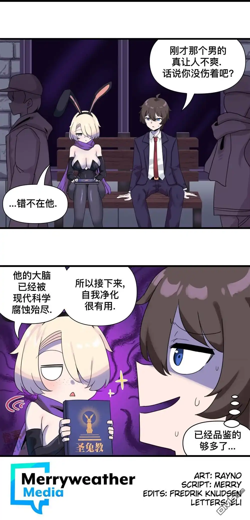 《meme娘》第97话 第4页