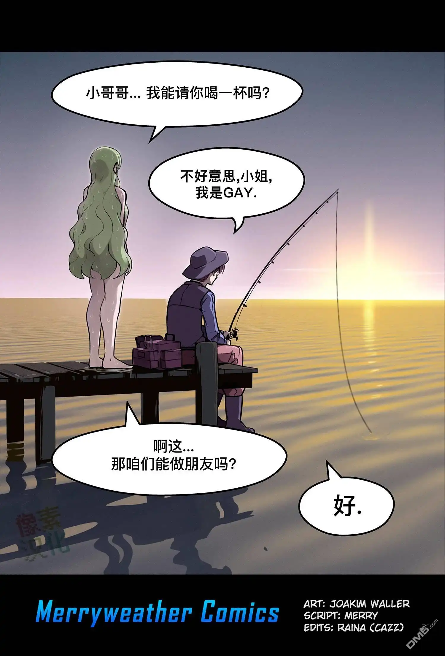 《meme娘》第98话 第4页