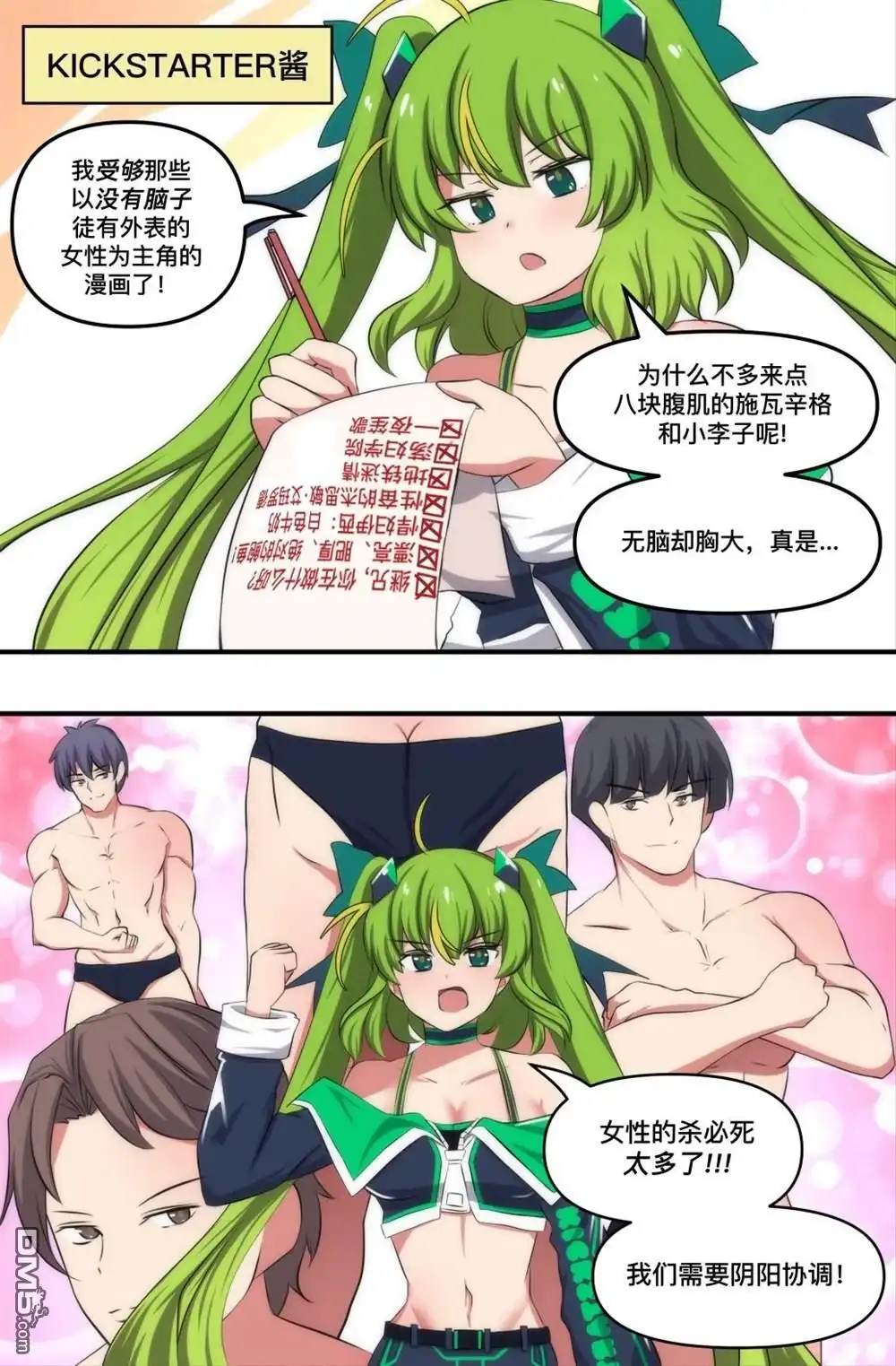 《meme娘》第99话 第1页