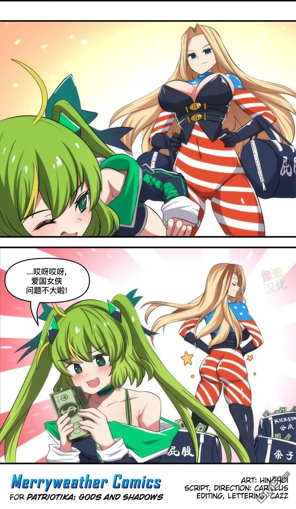 《meme娘》第99话 第3页