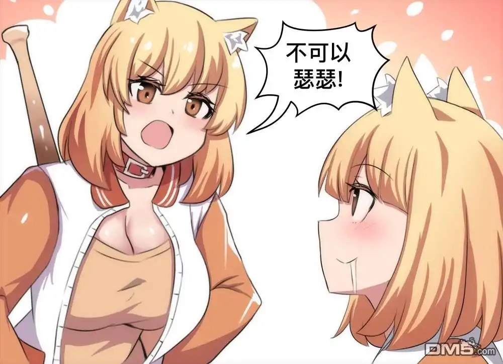 《meme娘》第100话 第1页