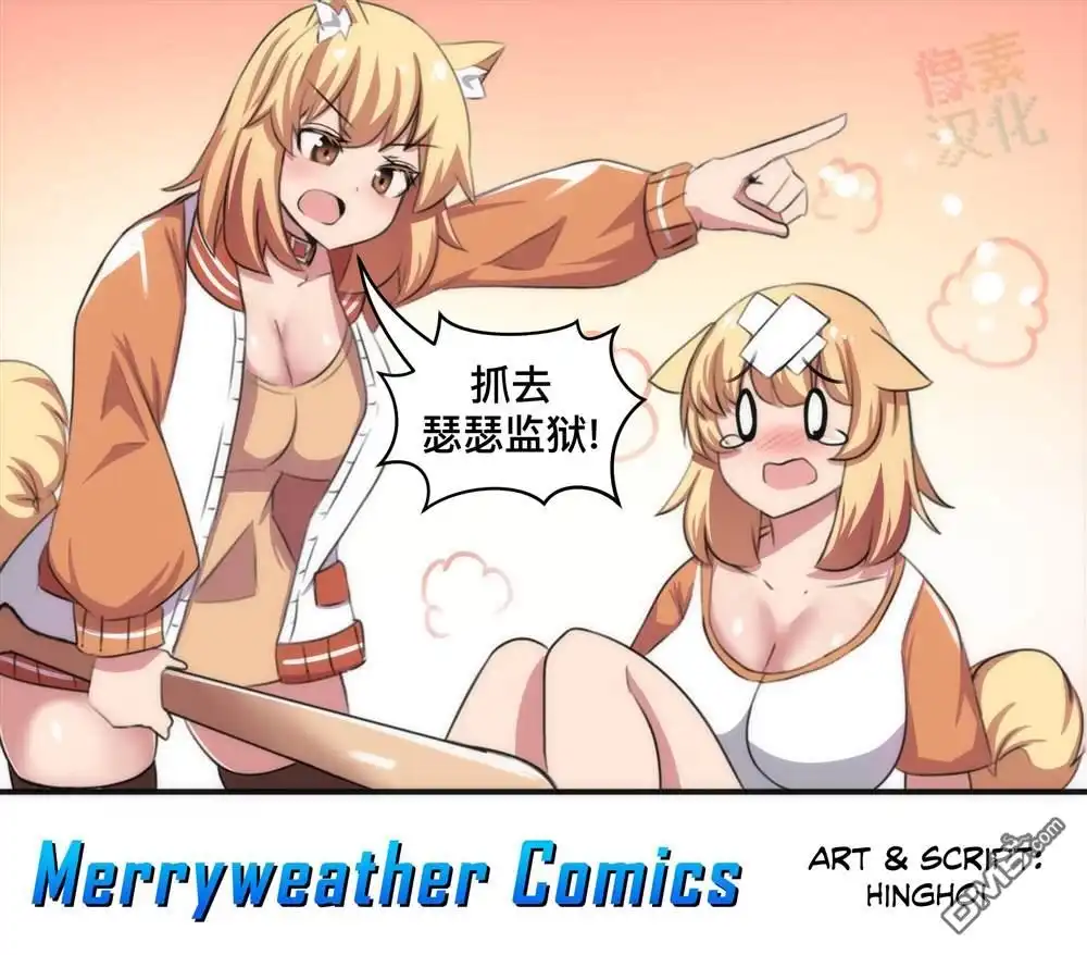 《meme娘》第100话 第3页