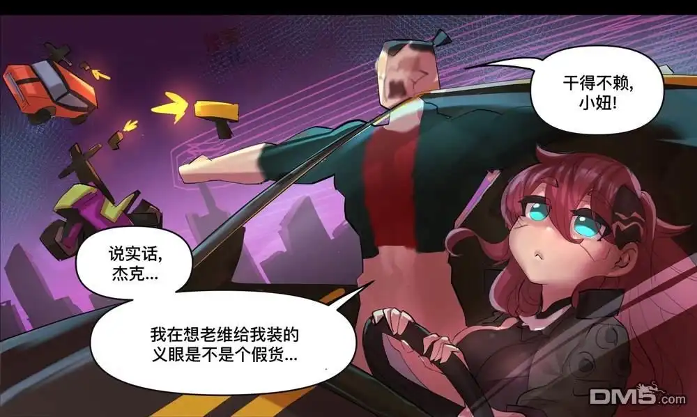 《meme娘》第101话 第4页