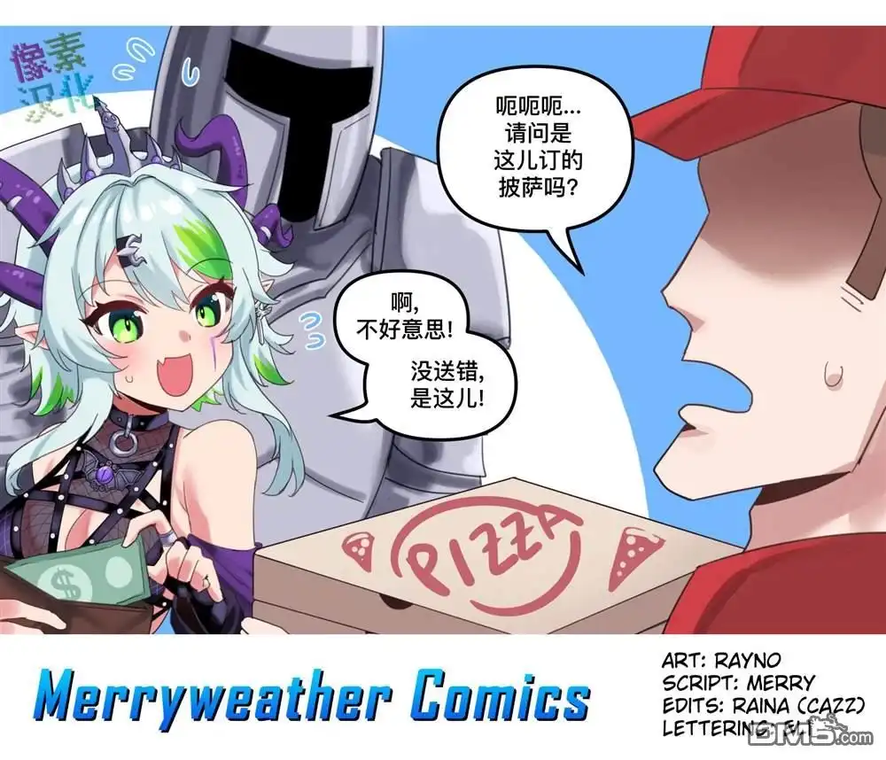 《meme娘》第102话 第4页