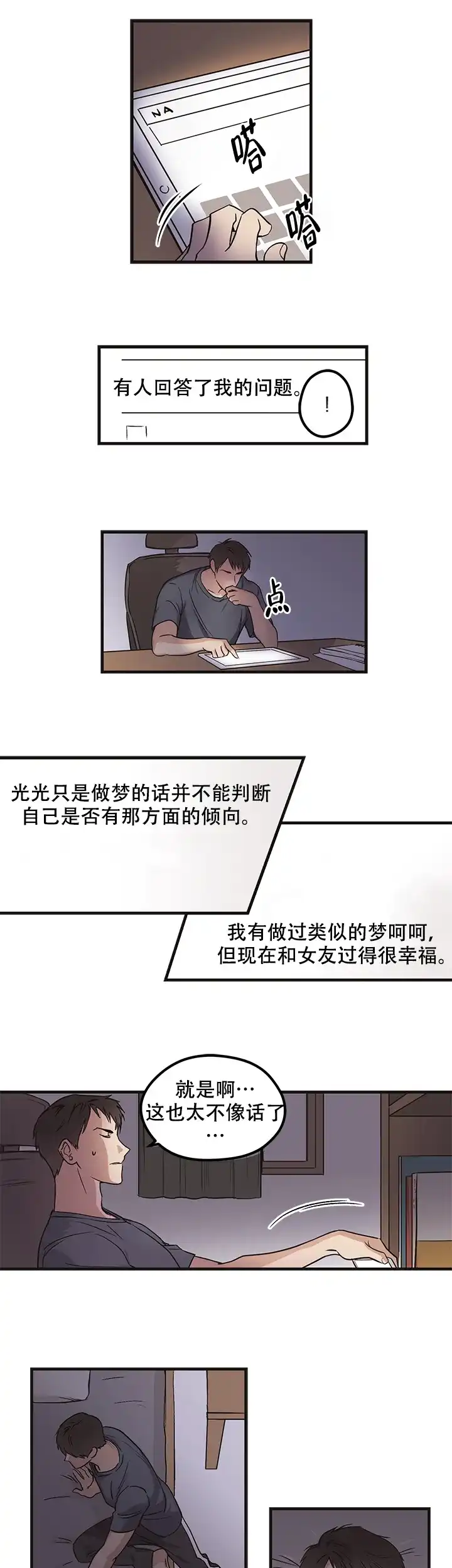 《梦的迹象》第1话 第3页