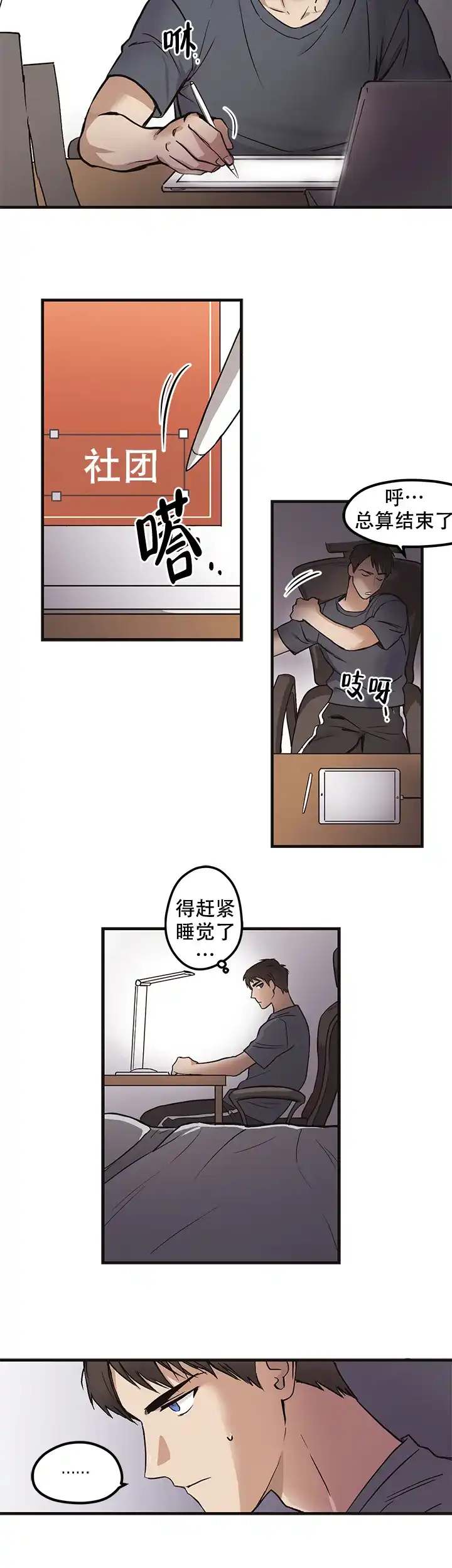《梦的迹象》第1话 第2页
