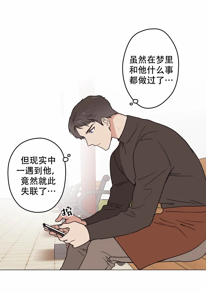《梦的迹象》第10话 第10页